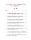 2026及未來5-10年鼠標(biāo)編碼器項目投資價值分析報告