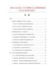 2026及未來5年不銹鋼人行道梯級鏈項目可行性研究報告