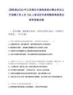 [泗陽縣]2025年江蘇宿遷市泗陽縣部分事業單位公開招聘工作人員108人筆試歷年參考題庫典型考點附帶答案詳解