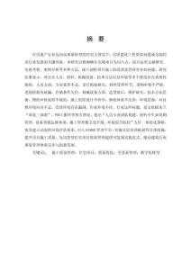 住宅樓項目施工質量管理分析