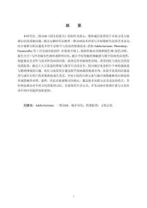 二维动画《消失的夏天》的设计与实现