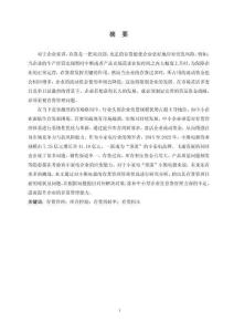 小熊電器存貨管理存在的問題及對策分析