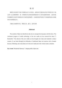 新媒体时代舞蹈现状分析——以舞蹈《我记得》为例