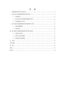 新入職高中地理教師教學思路與能力適應性研究