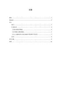 血液生物標志物α-突觸核蛋白在帕金森病早期診斷中的應用
