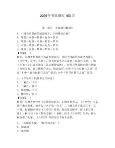 2026年书法题库150道及完整答案（必刷）