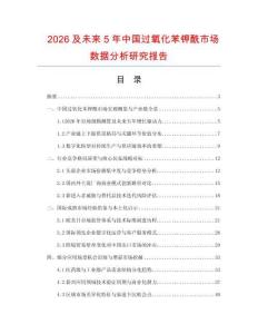 2026及未来5年中国过氧化苯钾酰市场数据分析研究报告