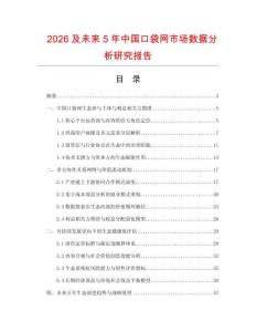 2026及未来5年中国口袋网市场数据分析研究报告