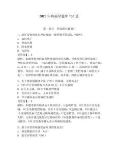 2026年疼痛学题库150道【考点精练】
