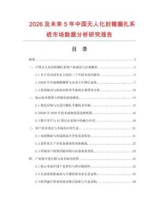 2026及未来5年中国无人化封箱捆扎系统市场数据分析研究报告