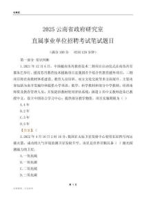2025云南政府研究室事業(yè)單位筆試題目