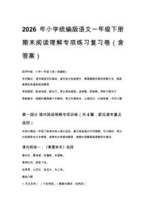 2026年小學統編版語文一年級下冊期末閱讀理解專項練習復習卷（含答案）
