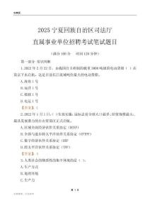 2025宁夏司法厅事业单位笔试题目