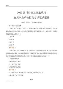 2025四川核工業地質局事業單位筆試題目