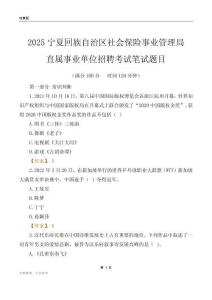 2025宁夏社会保险事业管理局事业单位笔试题目
