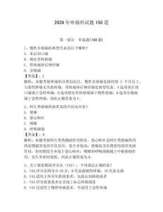 2026年疼痛科试题150道附答案（培优）
