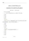 2025江苏外事办公室事业单位笔试题目