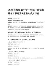 2026年統編版小學一年級下冊語文期末日積月累背誦專項復習卷含參考答案
