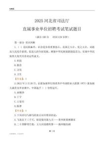 2025河北司法厅事业单位笔试题目