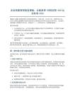 企業檔案管理制度模板：全套表單+歸檔流程+ISO認證標準2026
