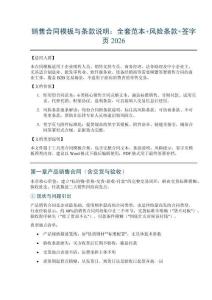 銷售合同模板與條款說明_全套范本_2026