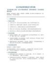 辦公用品管理制度與申領表——行政后勤人員+辦公用品管控+降本增效+全流程實操手冊