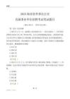 2025海南外事办公室事业单位笔试题目