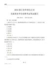 2025浙江外事辦公室事業(yè)單位筆試題目