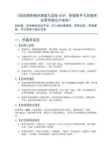 《短視頻剪輯快捷鍵與流程SOP：剪輯新手與自媒體運營快速出片指南》