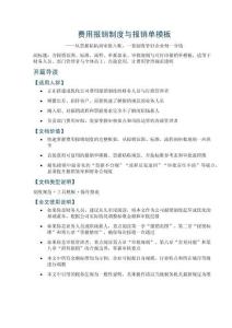 费用报销制度与报销单模板——含报销范围、标准、流程、单据要求、审批规则与可打印报销单模板