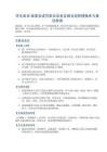 学生家长家委会成员家长会发言稿全流程模板库与表达指南