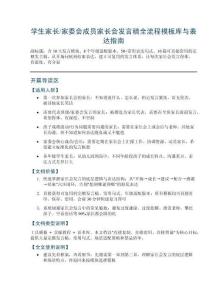 學生家長家委會成員家長會發言稿全流程模板庫與表達指南