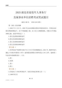 2025湖北退役軍人事務廳事業(yè)單位筆試題目