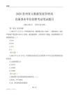 2025貴州大數據發展管理局事業單位筆試題目