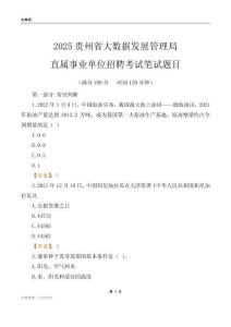 2025貴州大數(shù)據(jù)發(fā)展管理局事業(yè)單位筆試題目