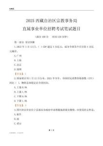 2025西藏宗教事務局事業單位筆試題目