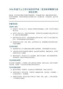 2026年度個人工作計劃完全手冊（含目標拆解表與多崗位示例）