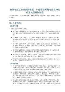 教師專業成長檔案袋模板：從經驗積累到專業品牌化的全流程操作指南