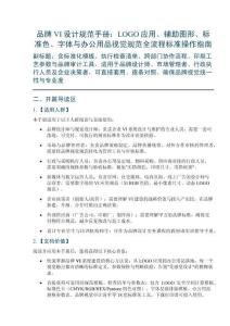 品牌VI設計規范手冊——LOGO應用、輔助圖形、標準色、字體與辦公用品視覺規范全流程標準操作指南