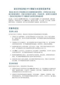 家长学校讲座模板与全流程实施手册