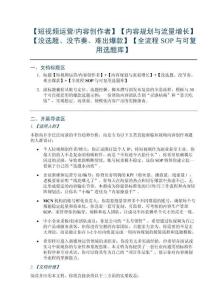 【短視頻運營內容創作者】【內容規劃與流量增長】【沒選題、沒節奏、難出爆款】【全流程SOP與可復用選題庫】