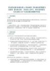【社群運營私域負(fù)責(zé)人創(chuàng)業(yè)者】【私域社群搭建與運營】【社群沉寂、活動沒人參與、轉(zhuǎn)化效果差】【全流程SOP與活動策劃模板手冊】