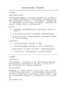 考生和家長如何建立“共同決策表”