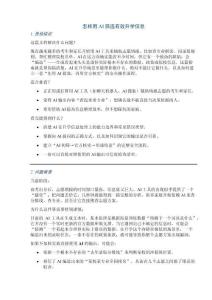 怎样用AI筛选有效升学信息