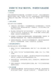 所谓的冷门专业真的冷吗：市场需求与就业质量