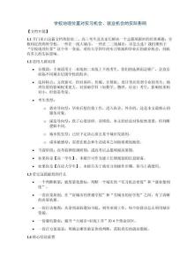 學(xué)校地理位置對(duì)實(shí)習(xí)機(jī)會(huì)、就業(yè)機(jī)會(huì)的實(shí)際影響