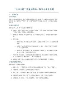 “全沖全穩(wěn)”現(xiàn)象的風(fēng)險(xiǎn)、改正與優(yōu)化方案