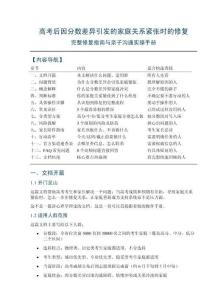 高考后因分數差異引發的家庭關系緊張時的修復_完整修復指南與親子溝通實操手冊