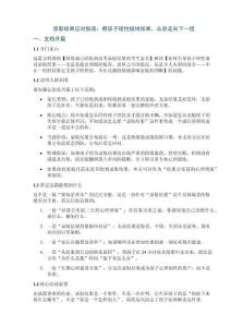 录取结果应对指南：帮孩子理性接纳结果，从容走向下一程