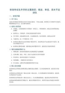 体育特长生升学的主要路径：保送、单招、高水平运动队